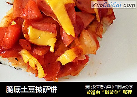 脆底土豆披萨饼