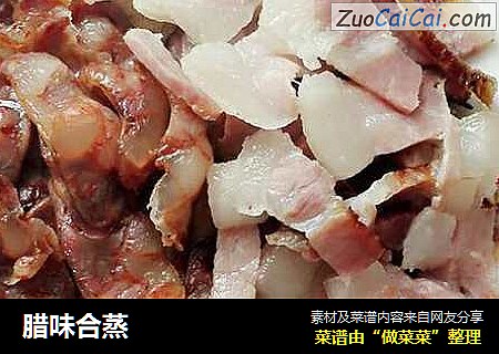 腊味合蒸