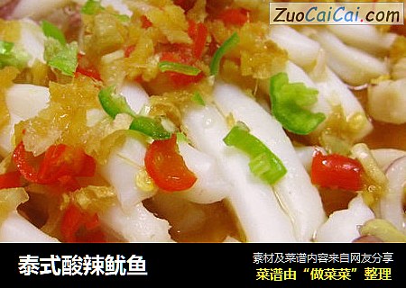 泰式酸辣鱿鱼