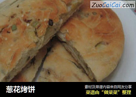葱花烤饼