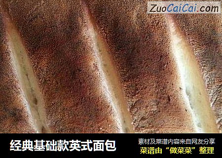 经典基础款英式面包
