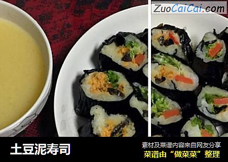 土豆泥寿司