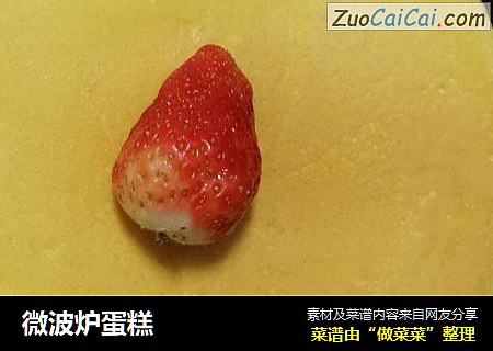 微波炉蛋糕
