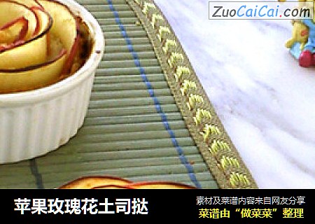 苹果玫瑰花土司挞