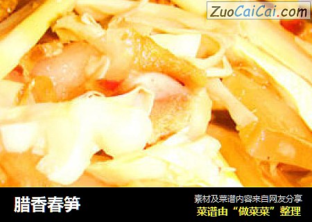 腊香春笋
