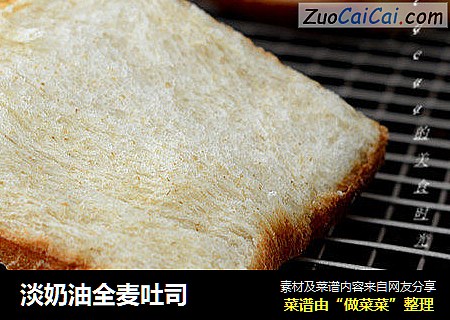 淡奶油全麦吐司