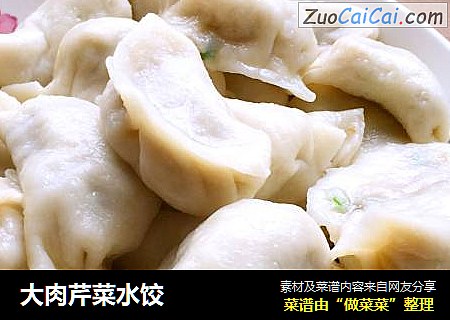大肉芹菜水饺
