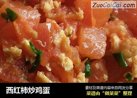 西红柿炒鸡蛋