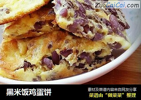 黑米饭鸡蛋饼