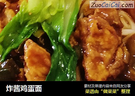 炸酱鸡蛋面