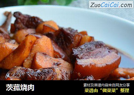 茨菰烧肉