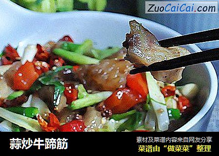 蒜炒牛蹄筋