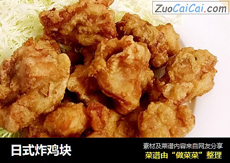 日式炸鸡块