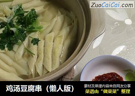 鸡汤豆腐串