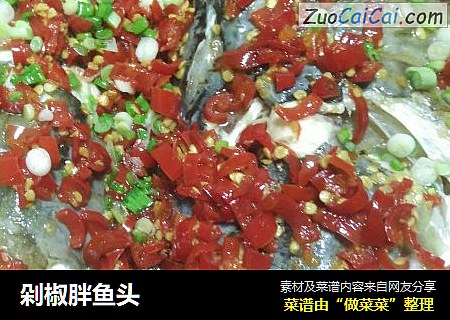 剁椒胖鱼头