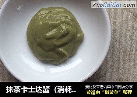 抹茶卡士达酱（消耗做蛋糕多余的蛋黄妙方）