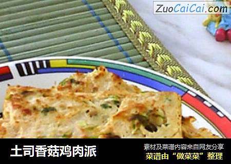 土司香菇鸡肉派