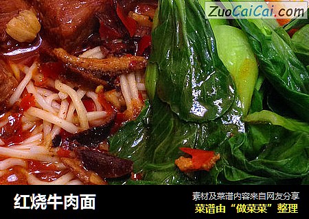 红烧牛肉面