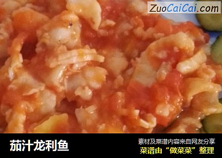 茄汁龙利鱼
