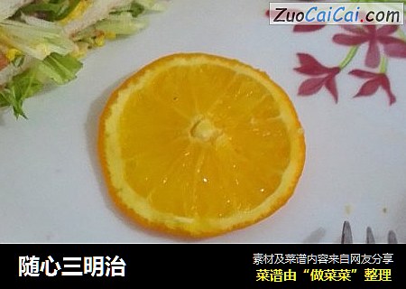 随心三明治