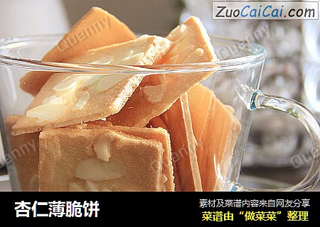 杏仁薄脆饼