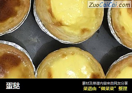 蛋挞