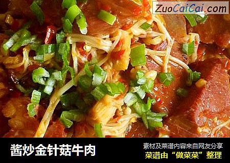 酱炒金针菇牛肉