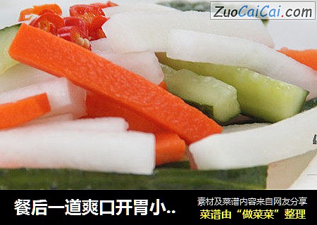 餐后一道爽口开胃小吃——酸嘢三剑客