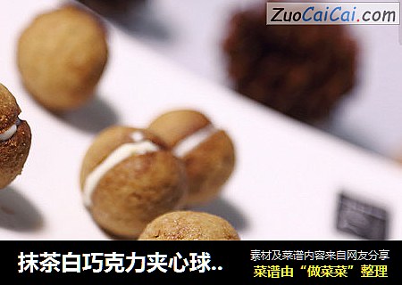 抹茶白巧克力夹心球饼干