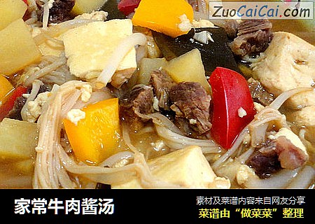 家常牛肉酱汤