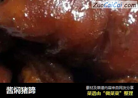 酱焖猪蹄