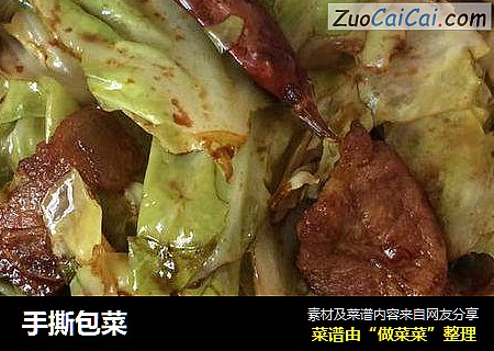 手撕包菜