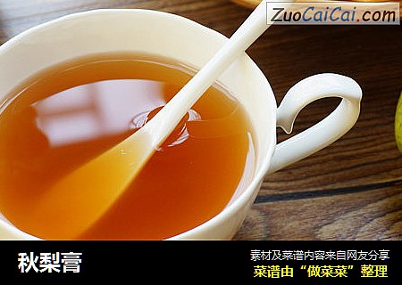 秋梨膏
