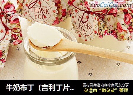 牛奶布丁（吉利丁片版）
