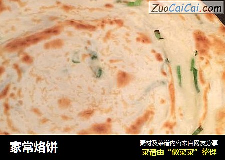 家常烙饼