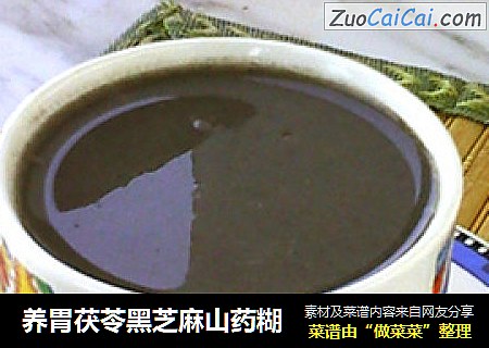 养胃茯苓黑芝麻山药糊
