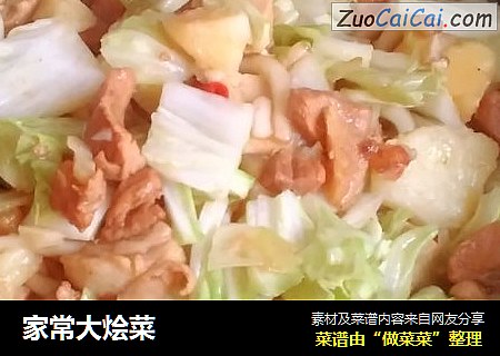 家常大烩菜