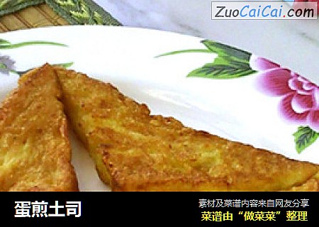 蛋煎土司