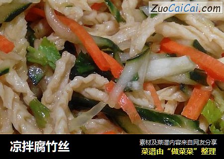 凉拌腐竹丝