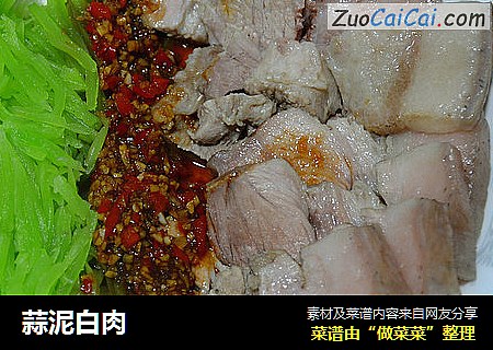 蒜泥白肉