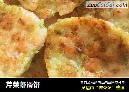 芹菜虾滑饼