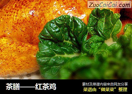 茶膳——红茶鸡