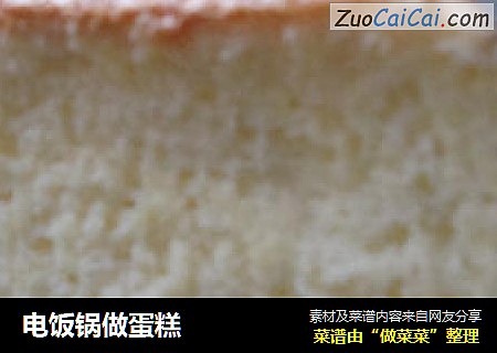 电饭锅做蛋糕