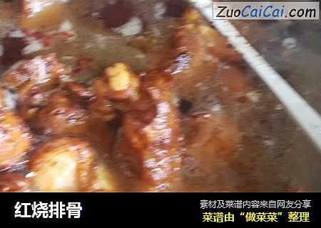 红烧排骨