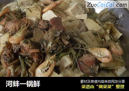 河蚌一锅鲜
