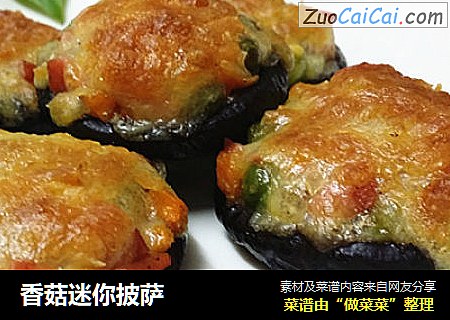 香菇迷你披萨