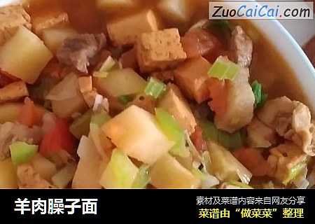 羊肉臊子面