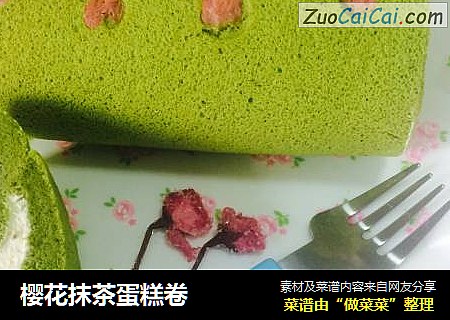 樱花抹茶蛋糕卷