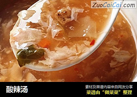 酸辣汤