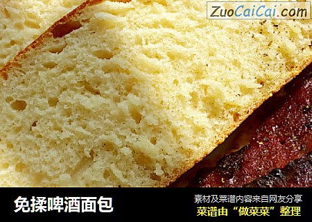 免揉啤酒面包
